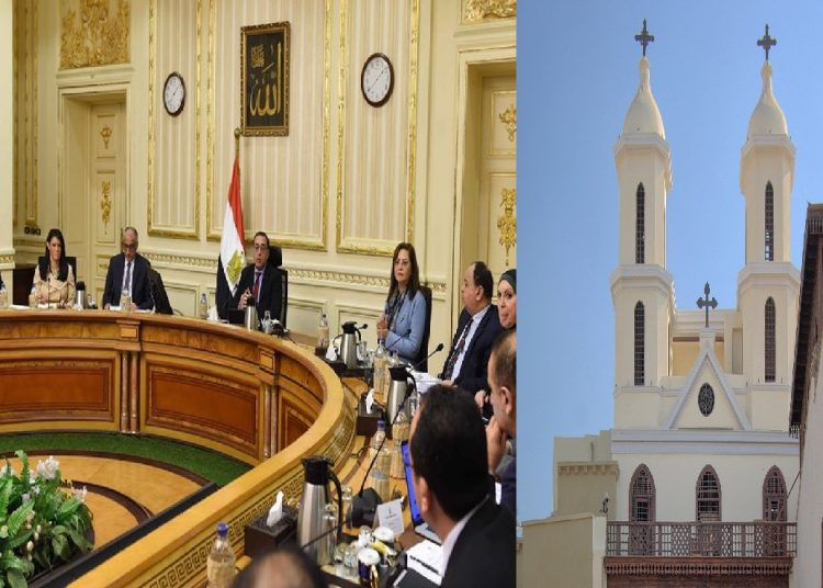 الحكومة تكشف وضع تقنين الكنائس بعد إصدار القرار 26 لأوضاع ٢١٦ كنيسة ومبنى 1 الحكومة تكشف وضع تقنين الكنائس