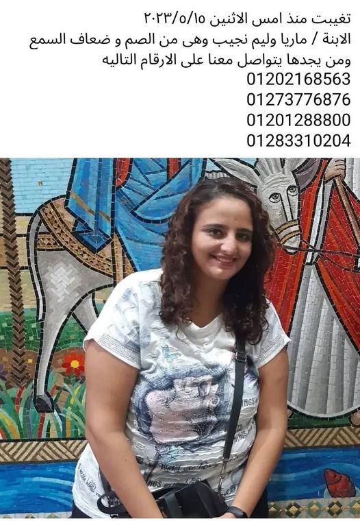 بعد اختفاء أيام قليلة الفرحة بعودة فتاة الصم والبكم ماريا وليم 5 عودة ماريا وليم نجيب بعد اختفاء يومين