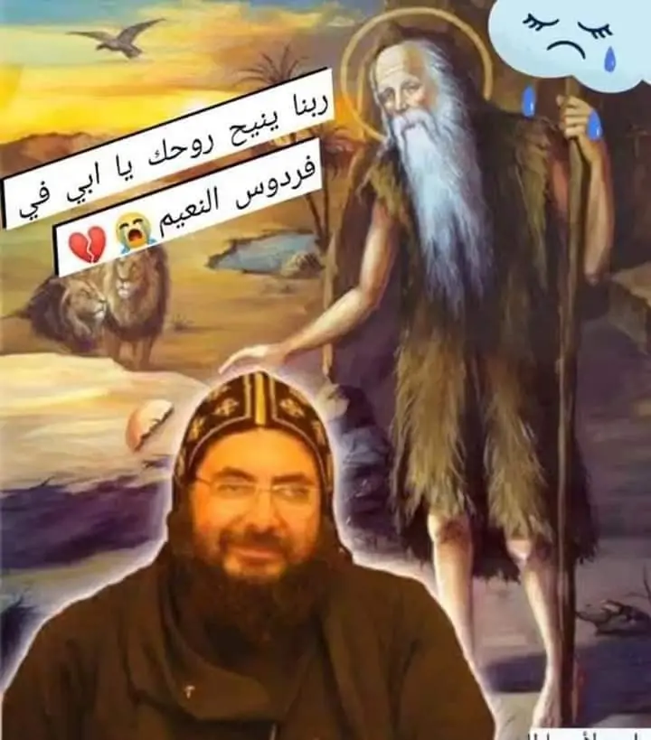 نياحة الراهب إيليا الأنبا بولا وكشف ما تعرض له بأيامه الأخيرة 2 نياحة الراهب إيليا الأنبا بولا