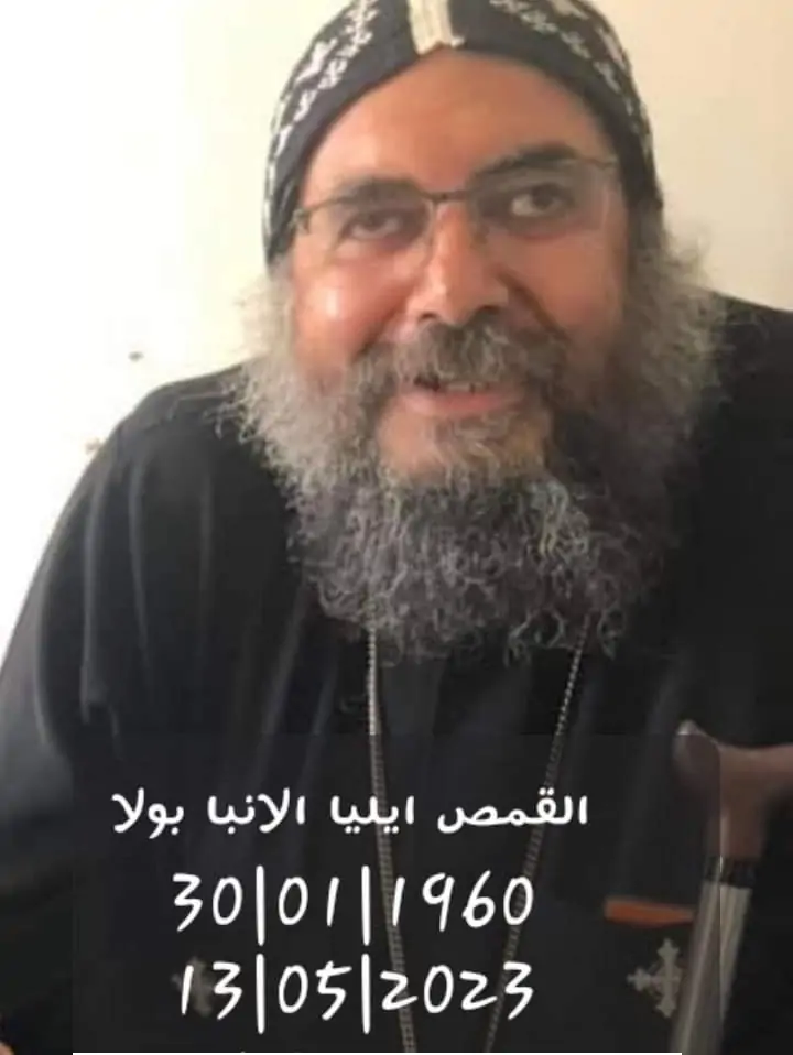 نياحة الراهب إيليا الأنبا بولا وكشف ما تعرض له بأيامه الأخيرة 3 نياحة الراهب إيليا الأنبا بولا