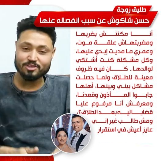 مفاجأة مثيرة فى أزمة زواج حسن شاكوش ظهور طرف تالت كشف المستخبي 4 طليق زوجة حسن شاكوش