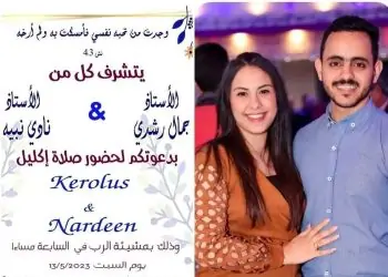كيرلس عريس الجنة تفاصيل جديدة عن حياته