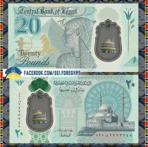موعد طرح العملة البلاستيكية 20 جنيه البنك المركزي يكشف التفاصيل 2 موعد طرح العملة البلاستيكية