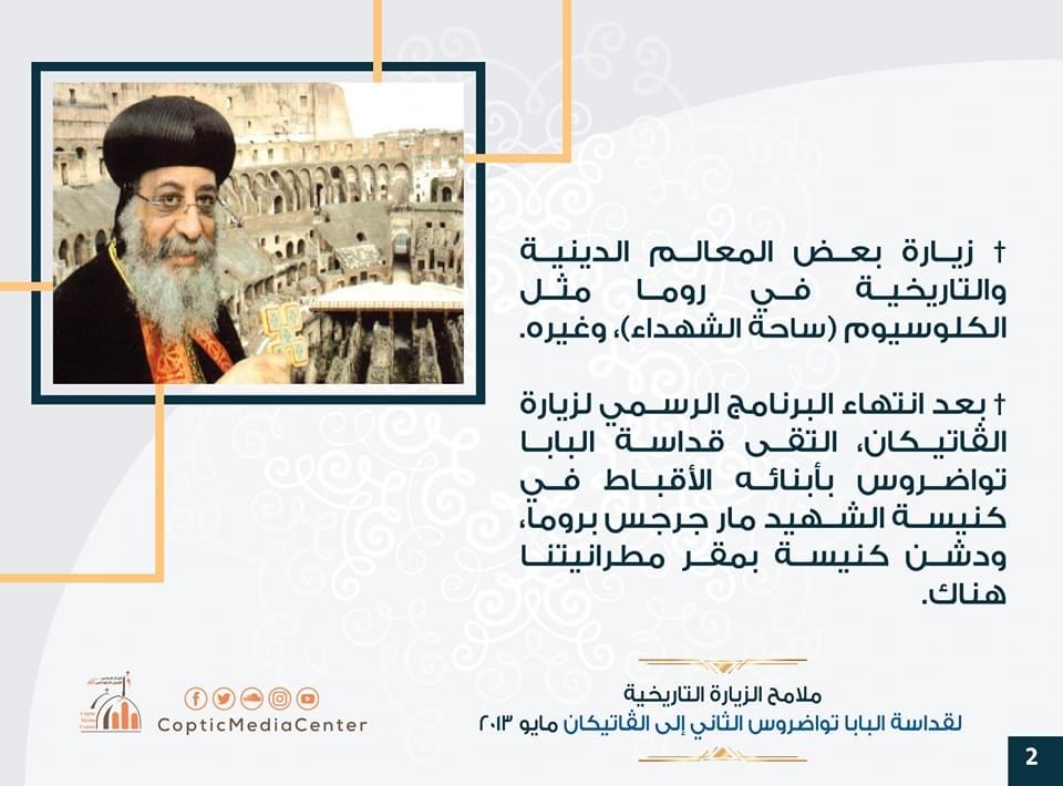 تفاصيل زياره قداسة البابا تواضروس إلى الفاتيكان يوم10 مايو 3 زياره قداسة البابا تواضروس إلى الفاتيكان