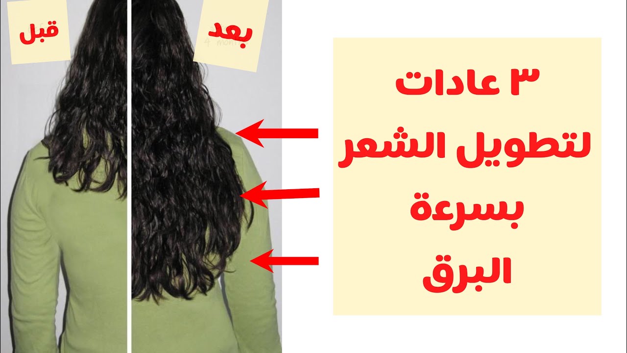 من البيت وصفات لتطويل الشعر سريعة المفعول ونتيجة مضمونة 2 shar lla