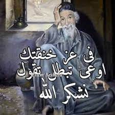 كيف تعيش الشكر في حياتك بهذة الأيام الصعبة 5 الشكر في وجود المصائب