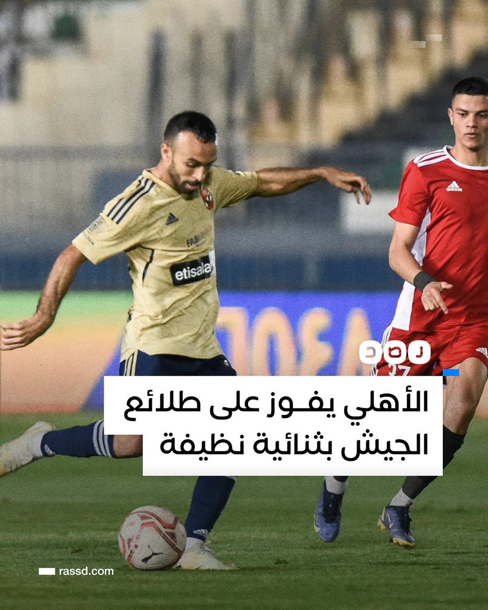 أفشة يسجل للنادي الأهلي هدف عالمي وسـولـية يضرب الطلائع بالهدف التاني 2 الأهلي يفوز على طلائع الجيش بثنائية نظيفة