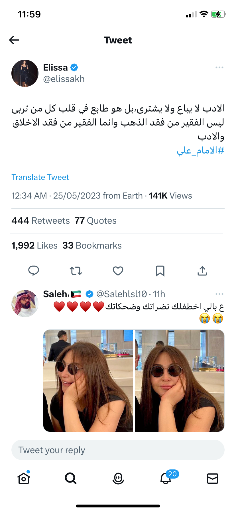 أزمة شيرين وإليسا والثانية ترد الادب لا يباع ولا يشترى 2 أزمة شيرين وإليسا