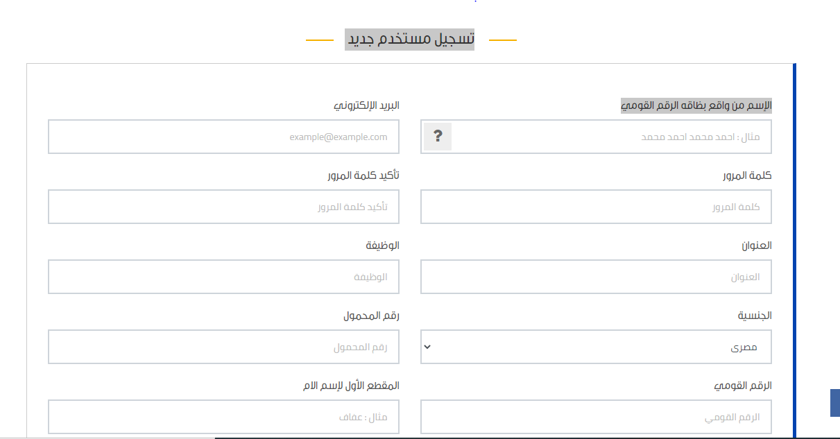 خطوات استخراح قيد عائلي مميكن 2023 من هاتفك 2 قيد عائلي مميكن