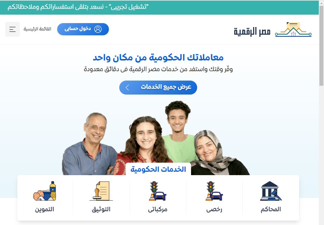 خطوات التسجيل في بوابة مصر الرقمية 2023 3 بوابة مصر الرقمية2