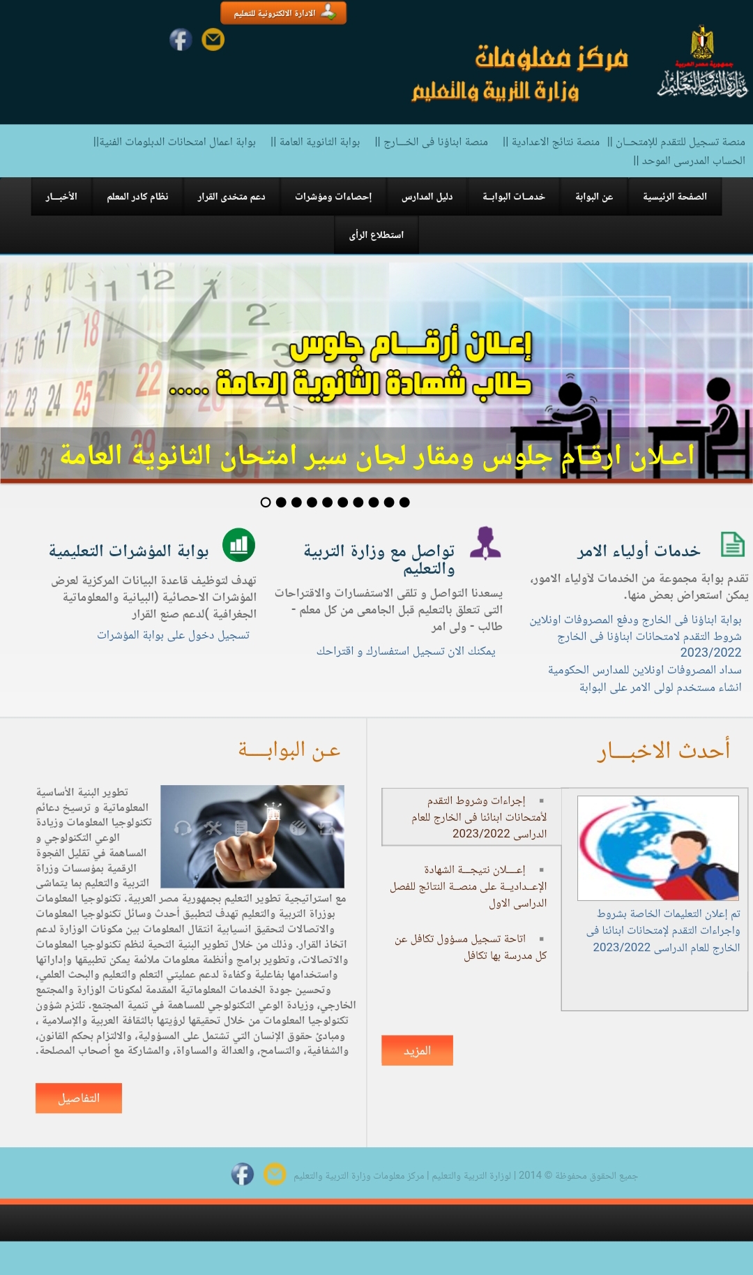 هام من التعليم بشأن أرقام جلوس الثانوية العامة 2023 2 رابط أرقام جلوس الثانوية العامة