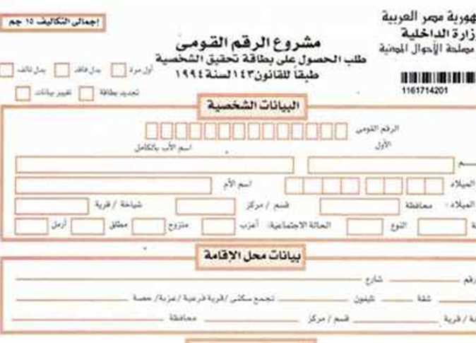 طرق وتكاليف الحصول على البطاقة الشخصية الجديدة مستعجل أو عادي 4 عقوبات التأخير في إصدار البطاقة الشخصية