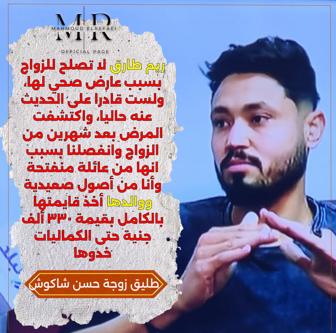 مفاجأة مثيرة فى أزمة زواج حسن شاكوش ظهور طرف تالت كشف المستخبي 3 مفاجأة مثيرة فى أزمة زواج حسن شاكوش