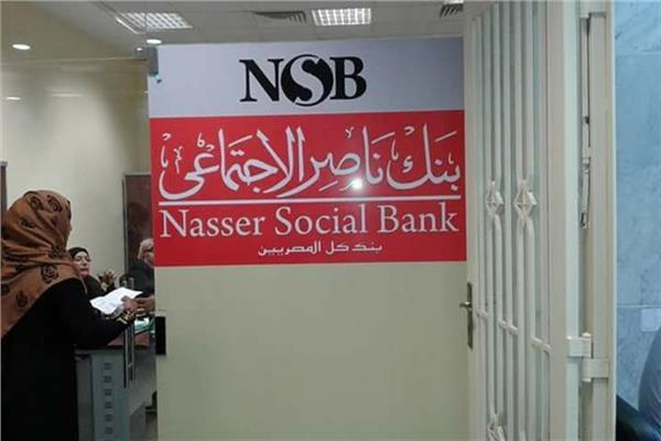 بنك ناصر بسعر عائد مغري يفاجئ عملائه على الشهادات الادخارية وحساب يوم بيوم 4 بنك ناصر يفاجئ عملائه