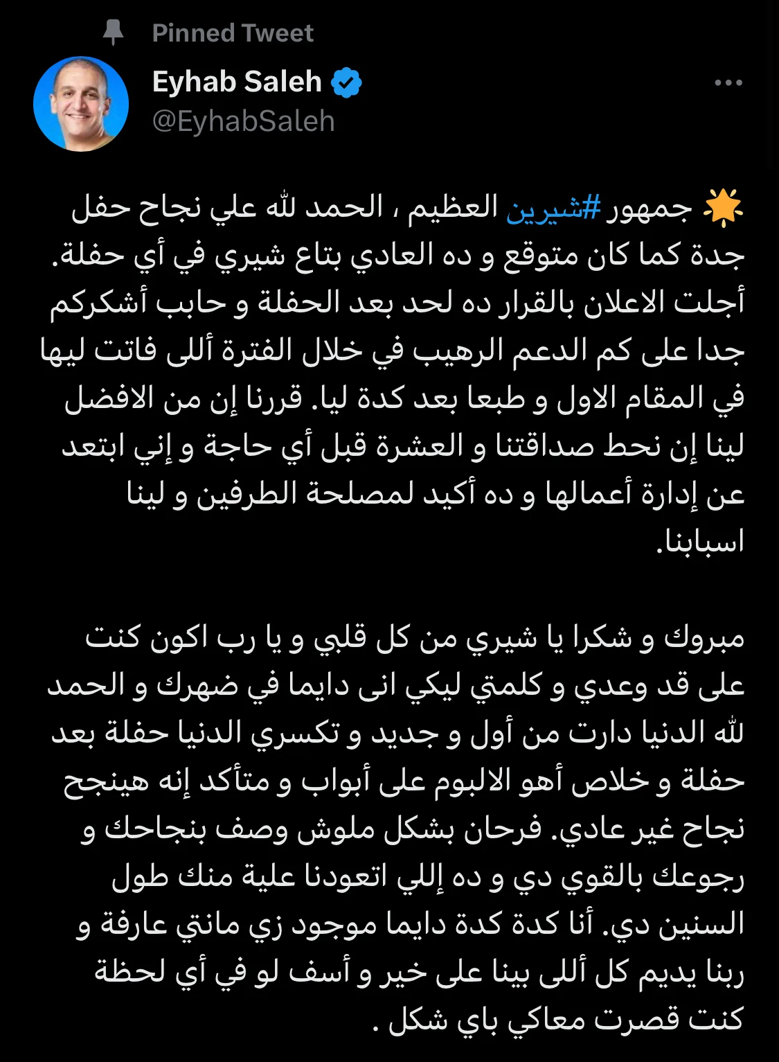 مدير أعمال شيرين يعلن اعتذاره بعد حفل جدة ويكشف التفاصيل 3 مدير أعمال شيرين يعلن اعتذاره