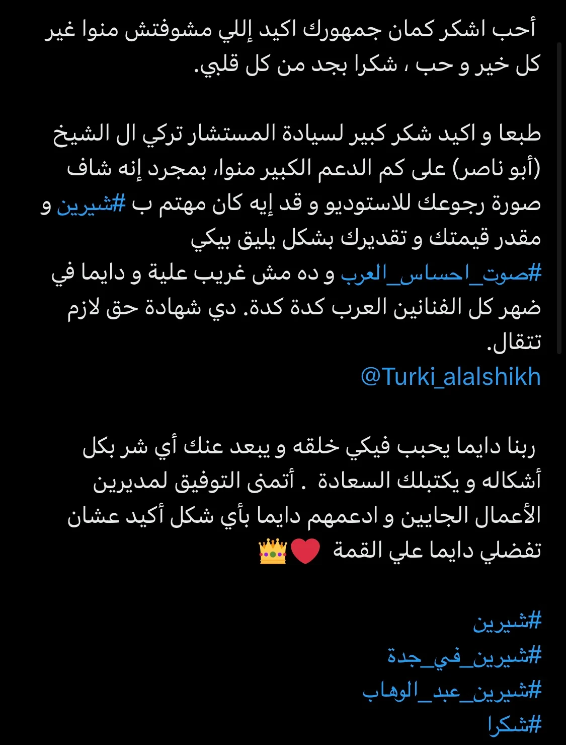 مدير أعمال شيرين يعلن اعتذاره بعد حفل جدة ويكشف التفاصيل 2 مدير أعمال شيرين يعلن اعتذاره