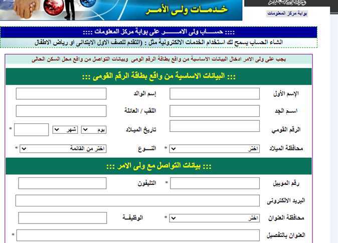 الأيام قريت بالرابط موعد تقديم الصف الأول الابتدائي للغام الجديد 2023-2024 2 موعد تقديم الصف الأول الابتدائي