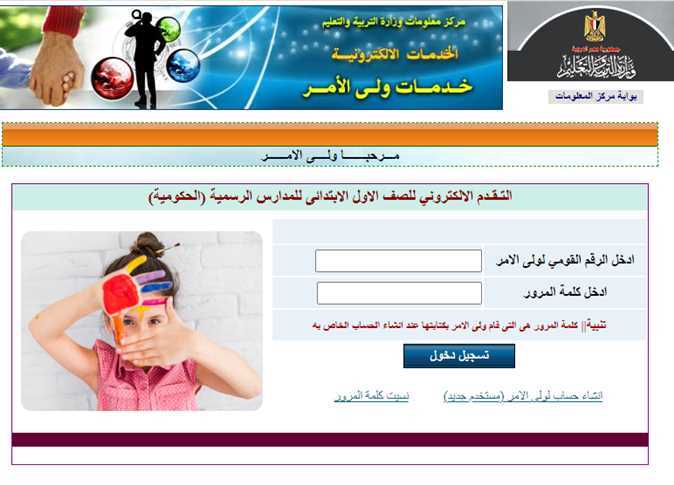 الأيام قريت بالرابط موعد تقديم الصف الأول الابتدائي للغام الجديد 2023-2024 3 موعد تقديم الصف الأول الابتدائي