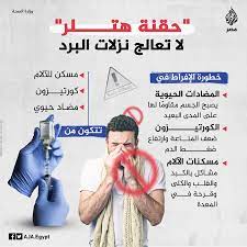 هام جدا تحذير من حقنة هتلر ما تاخدوهاش 4 تحذير من حقنة هتلر