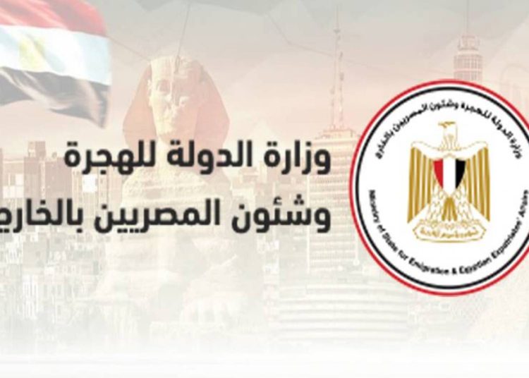 وزارة الهجرة تزف بشرى سارة للمصريين راغبي العمل بالخارج والغير شرعيين 1 وزارة الهجرة