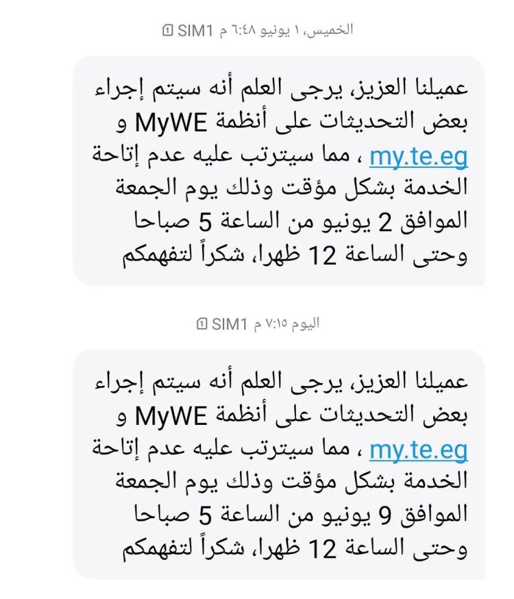 المصرية للإتصالات تخطر العملاء بتعطل غدا لمدة 7 ساعات 2 المصرية للإتصالات تخطر العملاء بتعطل