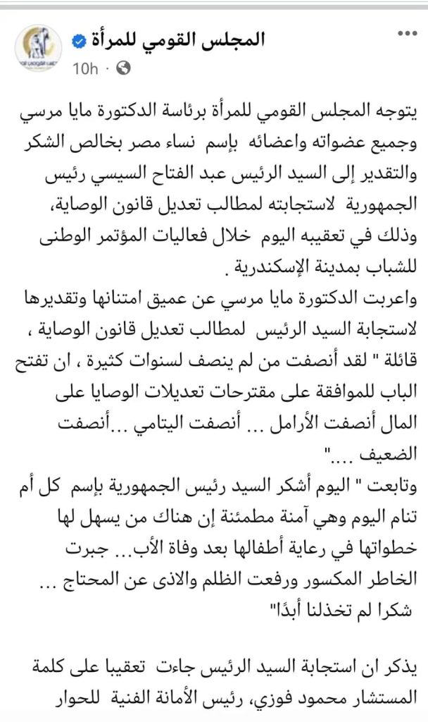 الرئيس السيسي ينتصر الى نساء مصر قرار هام بشأن هذا القانون 5 الرئيس السيسي يوافق على تعديلات قانون الوصاية