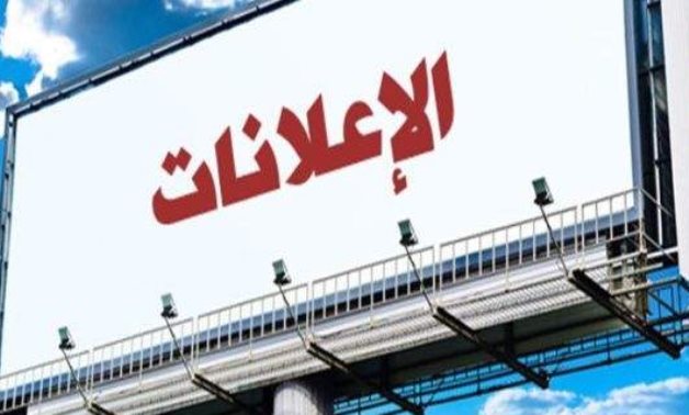 عشان متتفاجئش احذر وضع الإعلانات بهذه الأماكن 100 ألف جنيه غرامة 2 ممنوع وضع الإعلانات أو لافتات بهذه الأماكن