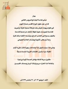 بيان من الكنيسة بشان البابا تواضروس بعد تعرضه لوعكة صحية طارئة 2 بيان الكنيسة بعد اصابه البابا تواضروس