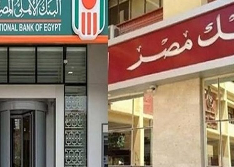سعر الفائدة على الشهادات في بنك الأهلي ومصر بعد قرار المركزي 1 345559201 789167012567126 4796751105152949976 n 508