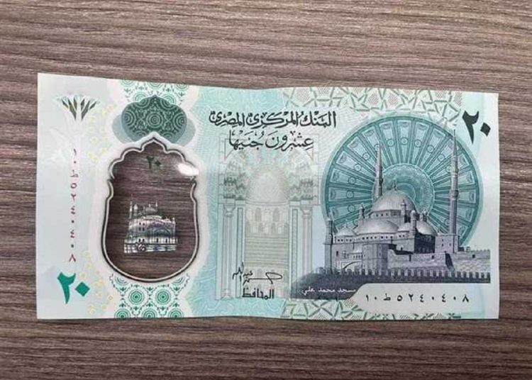 أماكن صرف الـ 20 جنيه الجديدة في القاهرة والمحافظات 1 أماكن صرف الـ 20 جنيه