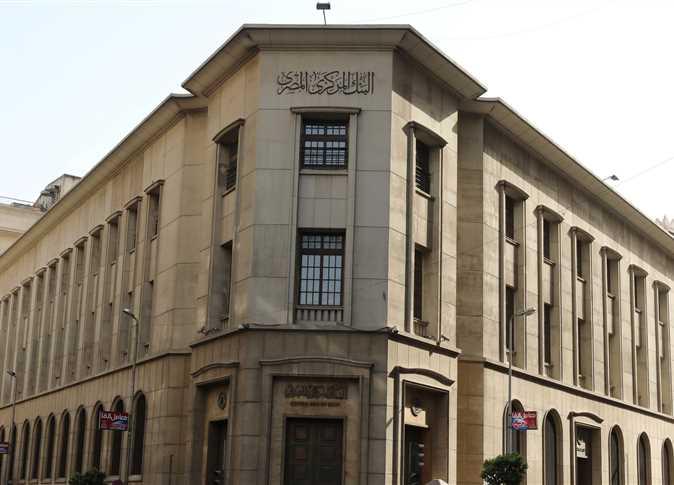 البنك المركزي المصري يعلن زيادة حد السحب