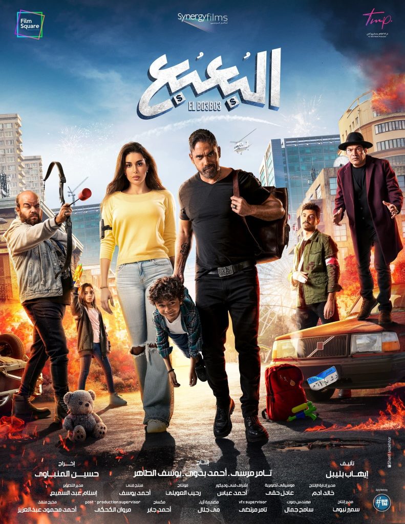 الفنان أمير كرارة يعلن مفاجأة عن فيلم البعبع كنت مرعوب 2 فيلم البعبع