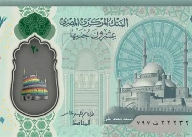 موعد طرح العملة البلاستيكية 20 جنيه البنك المركزي يكشف التفاصيل 1 345559201 789167012567126 4796751105152949976 n 92
