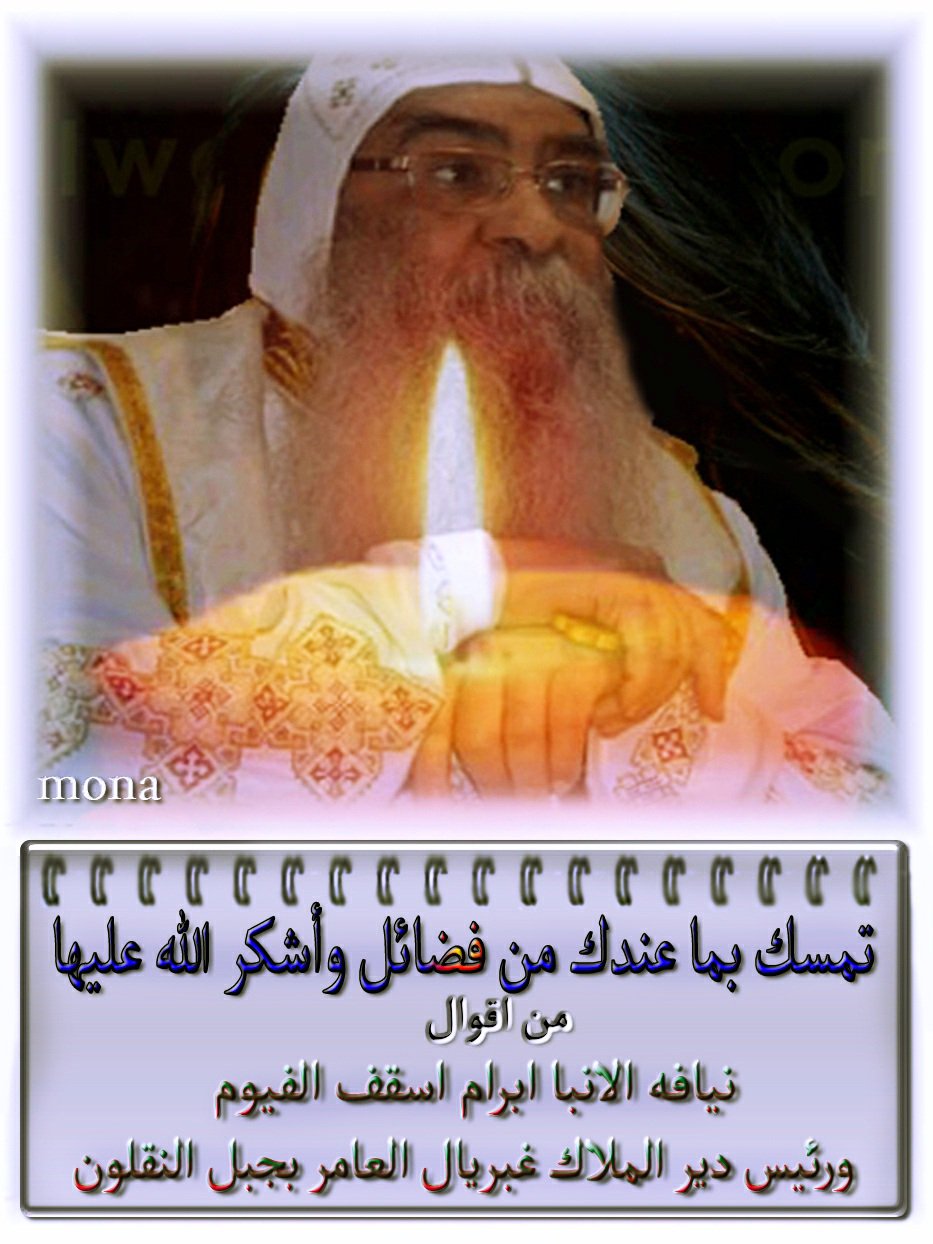 مالاتعرفه عن الأنبا إبرآم أسقف الفيوم بمناسبة عيد سيامته الـ 38 2 anba ibram