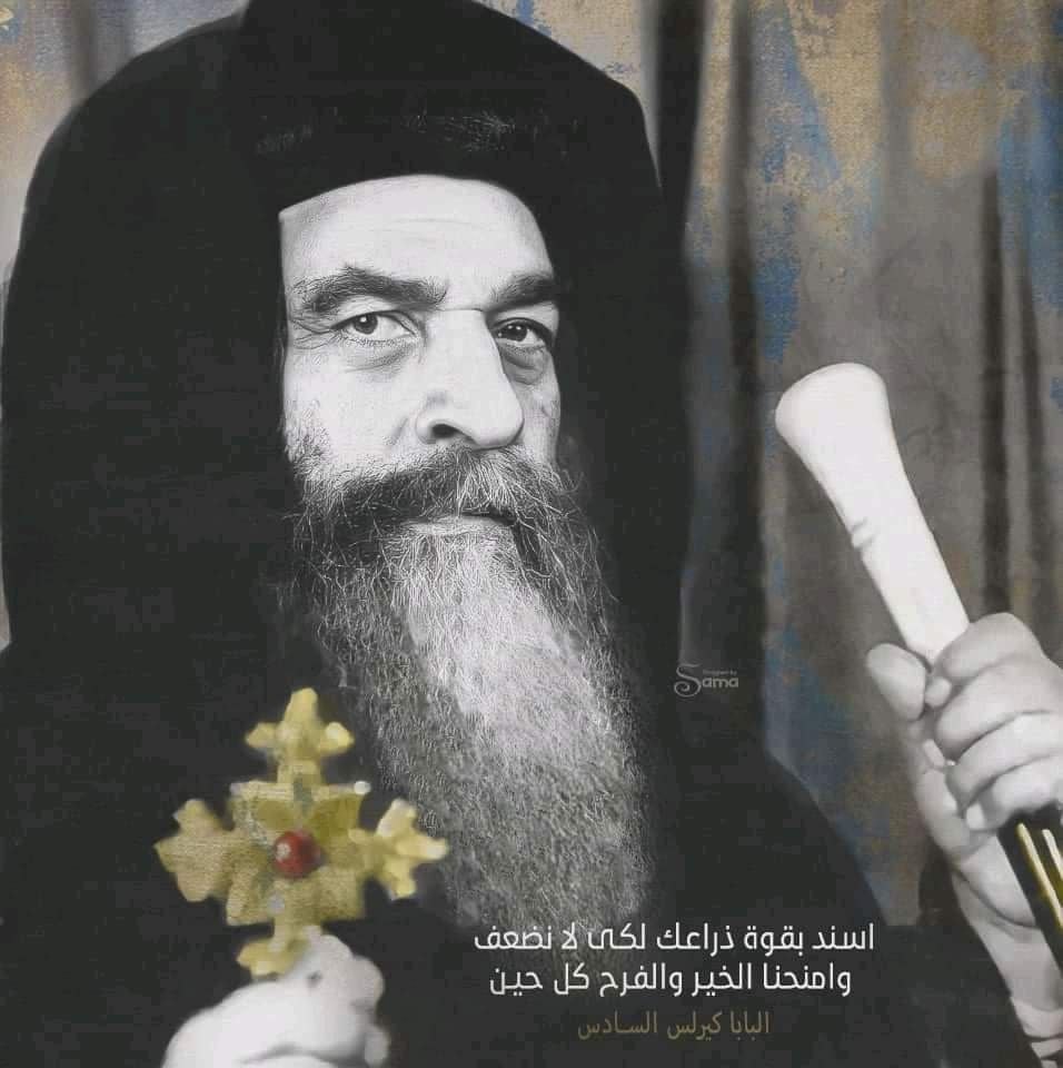 اليوم تحتفل الكنيسة بتذكار منح البابا كيرلس السادس لقب قديس 2 البابا كيرلس السادس