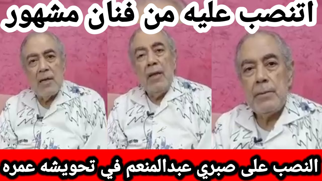 كشف تفاصيل واقعة نصب كبيرة على فنان شهير من شخصية معروفة 3 تفاصيل واقعة نصب كبيرة