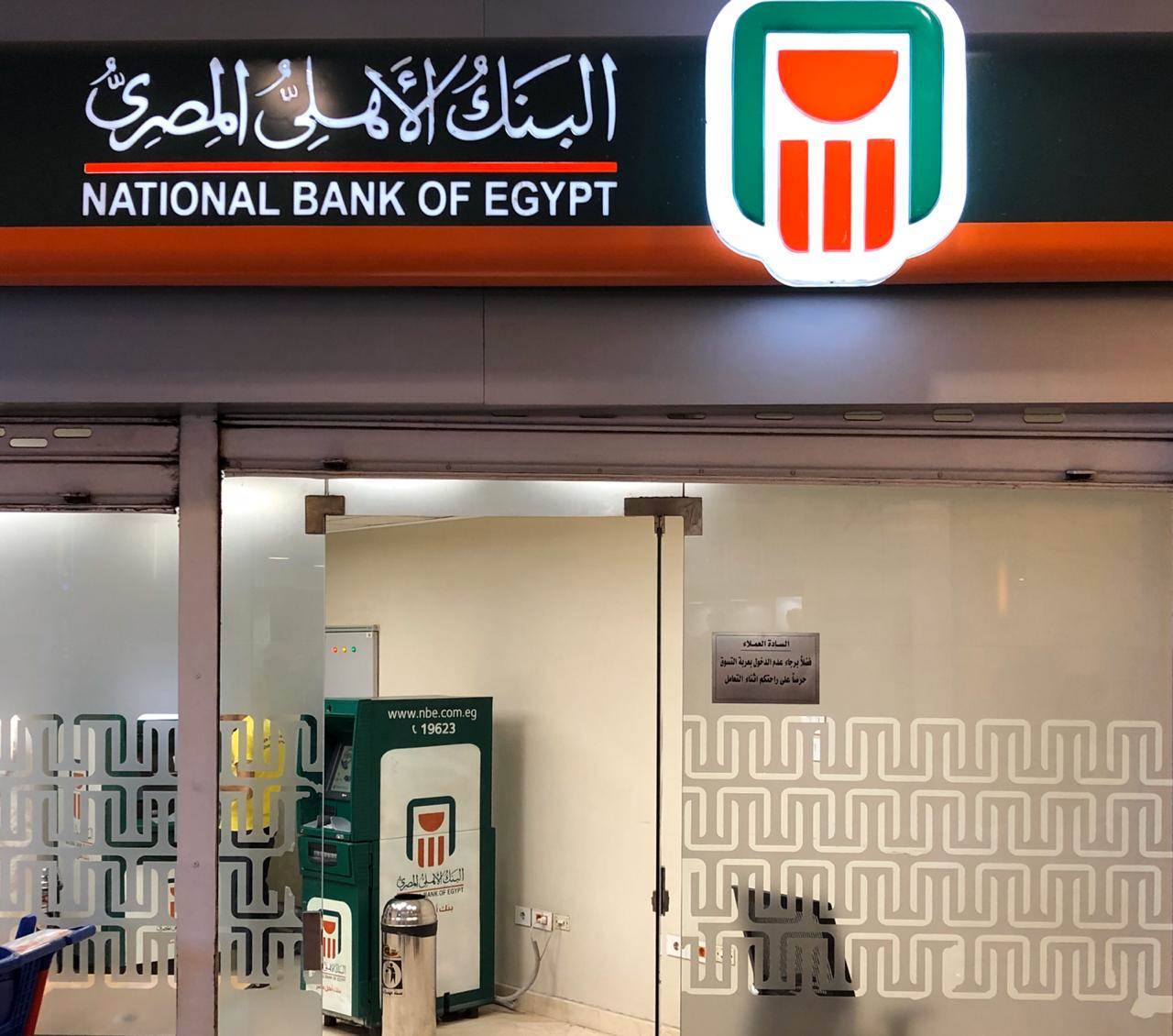البنك الاهلى يعلن عن اسعار الفائدة على حسابات النوفير 
