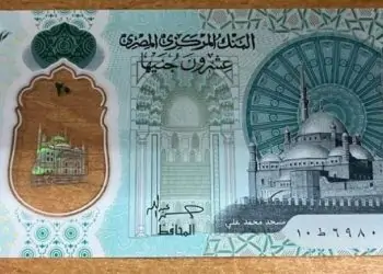 الـ 20 جنيهًا البلاستيكية
