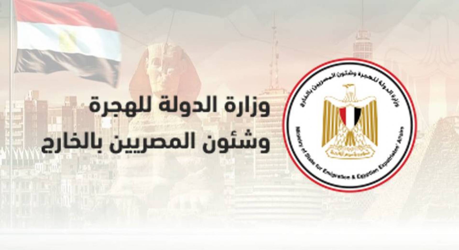 وزارة الهجرة تزف خبر سار للمصريين في الخارج 2 wzart hgraa