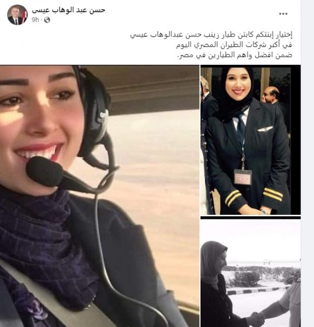 أصغر كابتن طيار في مصر 