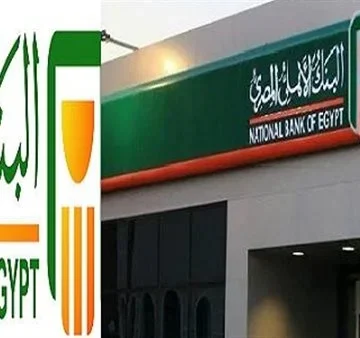 حسابات البنك الأهلي المصري اعرف أبرز الرسوم والمصاريف 3 رسوم الحساب الجاري من البنك الأهلي المصري