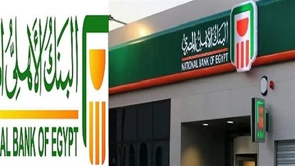 بشرى سارة خدمة جديدة لعملاء البنك الأهلي 2023 1 البنك الأهلي المصري يقدم فرصة ذهبية