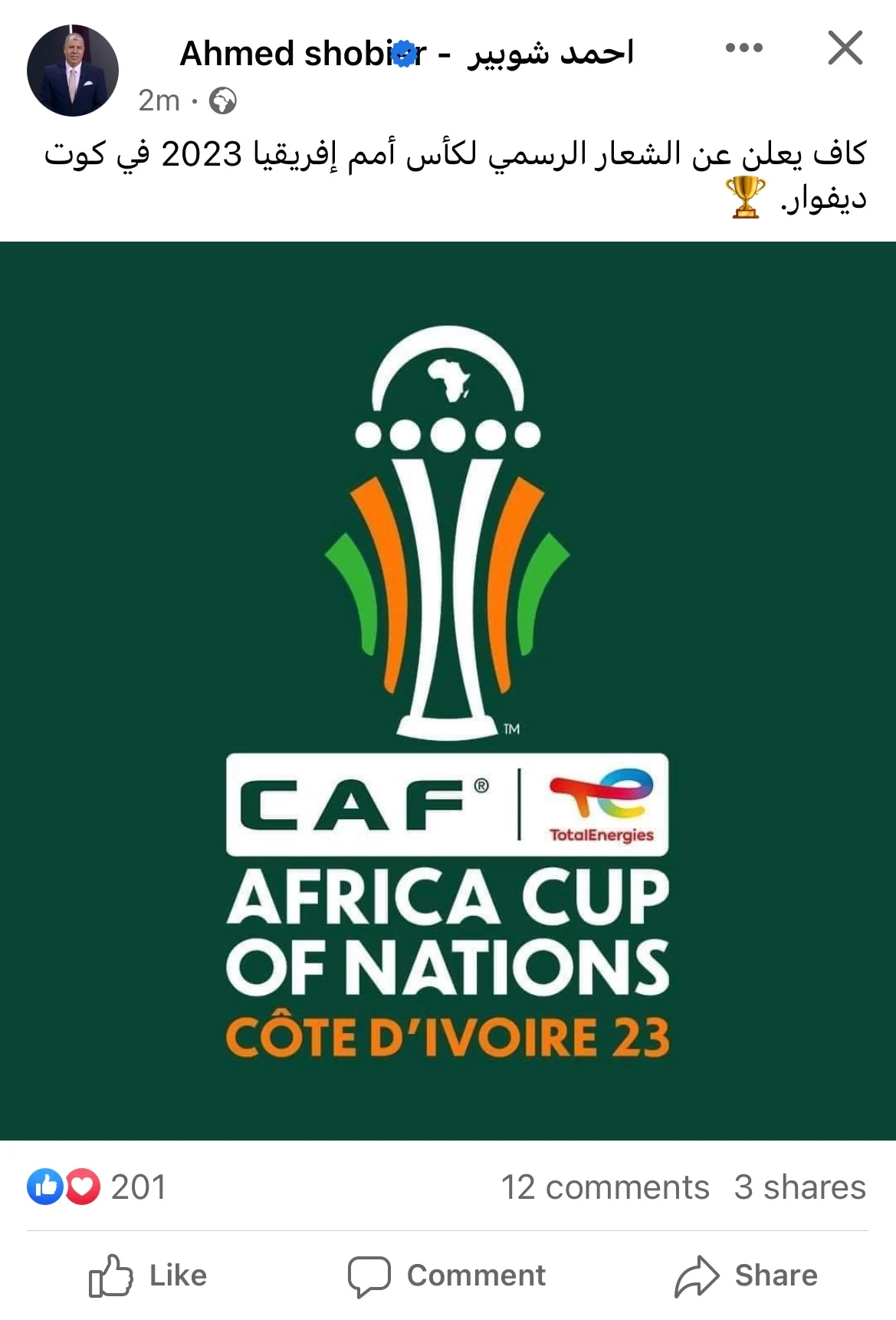 شعار كأس أمم إفريقيا