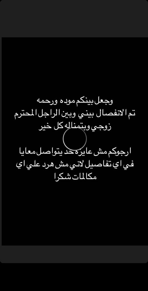 تفاصيل طلاق جوري بكر كله بسبب وداد 2 طلاق جوري بكر 1