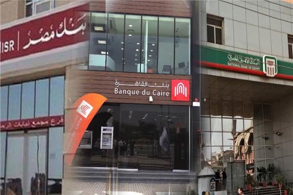 فروع البنوك العاملة في العيد بالتوقيتات 2023 1 خدمات مجانية من البنوك المصرية