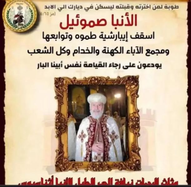بعد أنتشار خبر وفاة مطران مارسيليا بيان عاجل من الكنيسة الأرثوذكسية 2 حقيقة وفاة مطران مارسيليا
