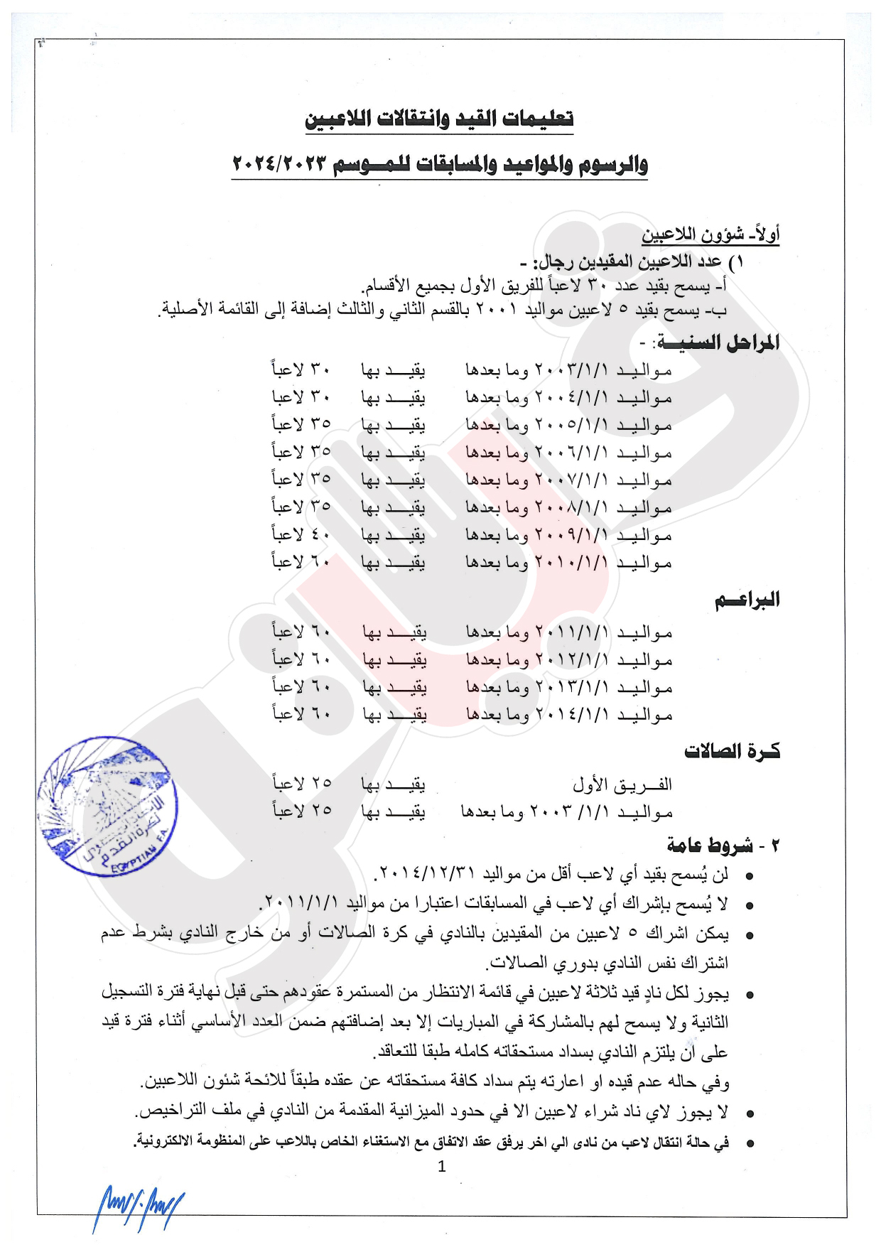 وردنا الآن ماحدث داخل إتحاد الكرة منذ قليل واقعة مؤسفة بالصور 4 1 33