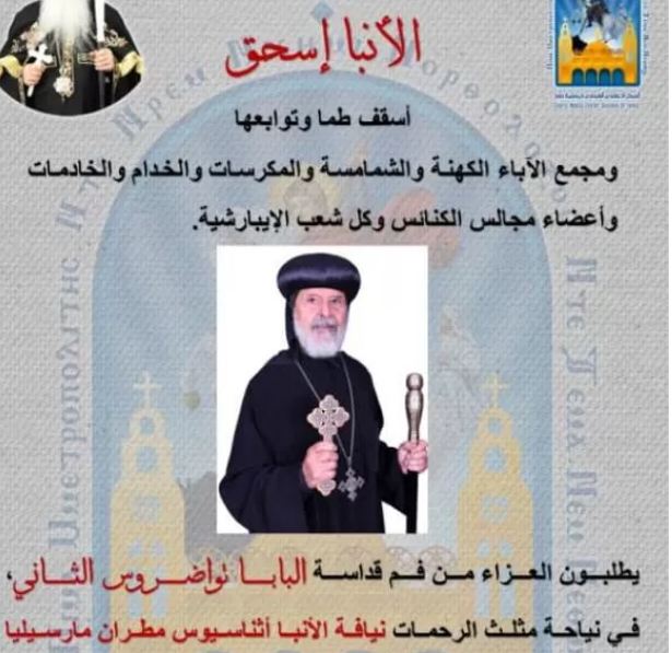 بعد أنتشار خبر وفاة مطران مارسيليا بيان عاجل من الكنيسة الأرثوذكسية 4 2 13