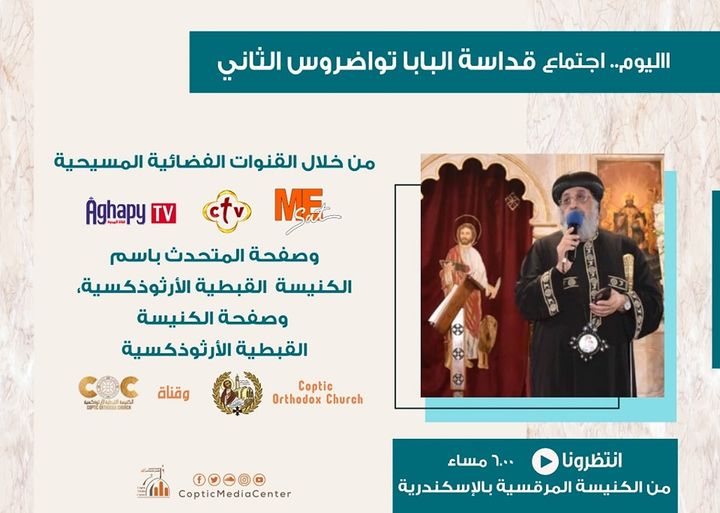نبأ هام عن قداسة البابا تواضروس بطريرك الكرازة المرقسية 2 قداسة البابا تواضروس