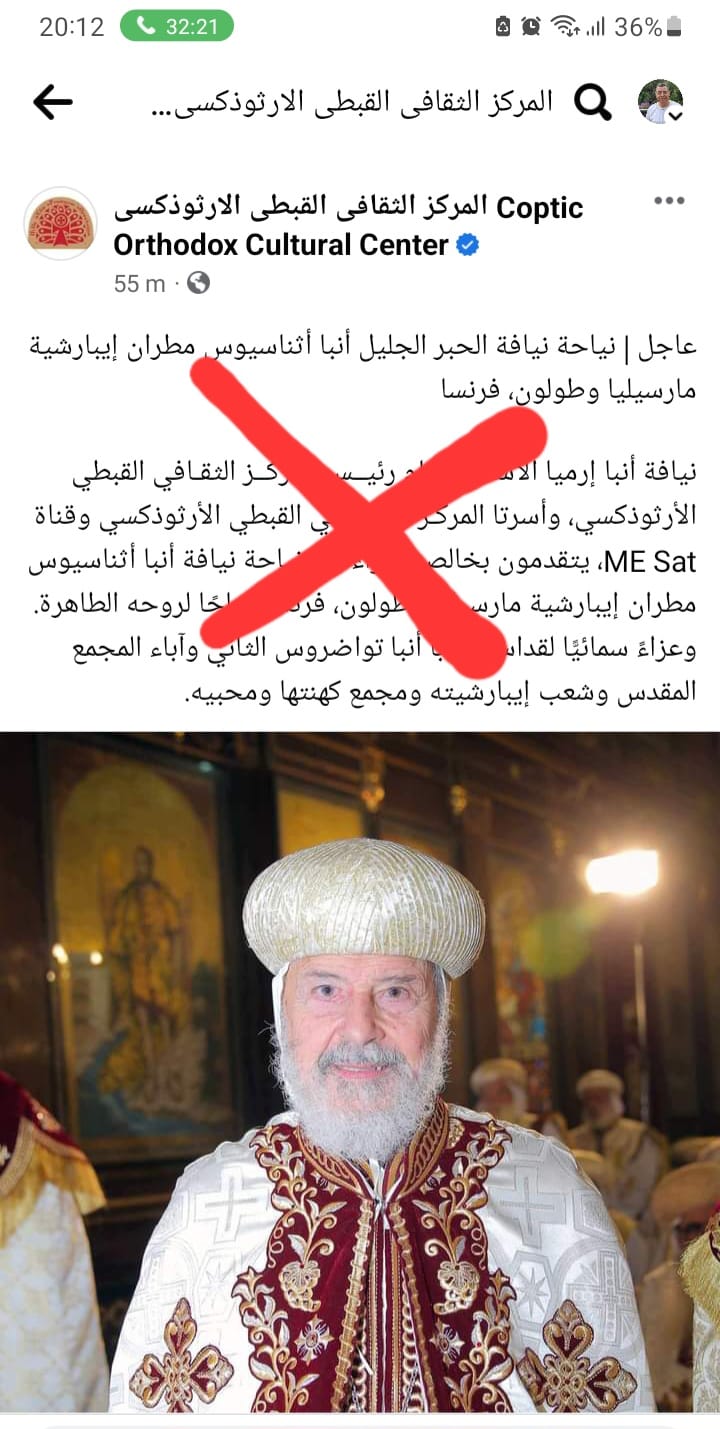 شائعة وفاة الأنبا أثناسيوس مطران مارسيليا اول تعليق من وكيل مطرانية فرنسا 3 شائعة وفاة الأنبا أثناسيوس
